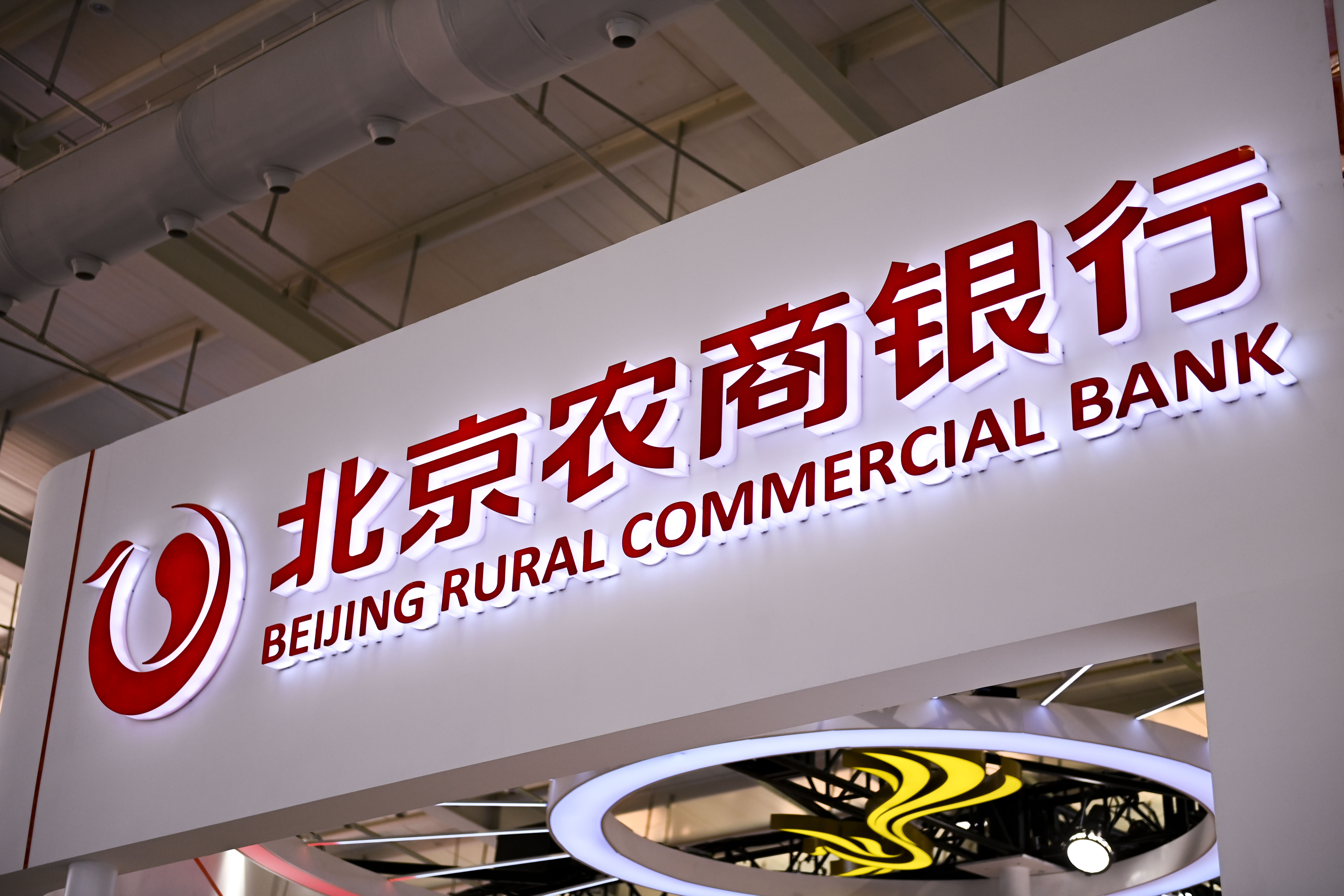 1751292820565864.jpg 北京农商银行-1.jpg